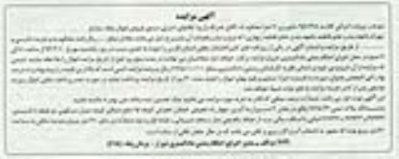 مزایده,مزایده ششدانگ پلاک ثبتی زیربنای 210متر