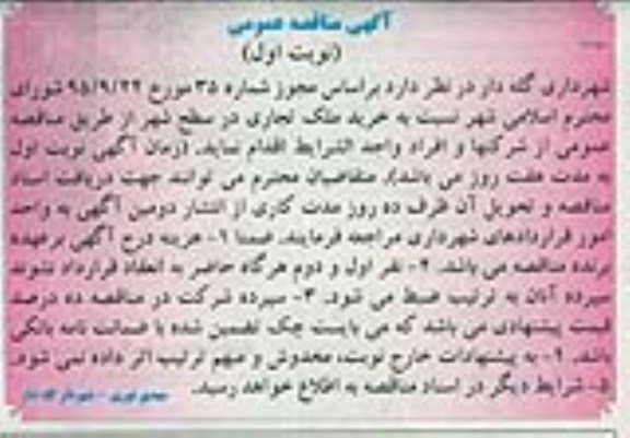 مناقصه عمومی , مناقصه عمومی خرید ملک تجاری در سطح شهر 