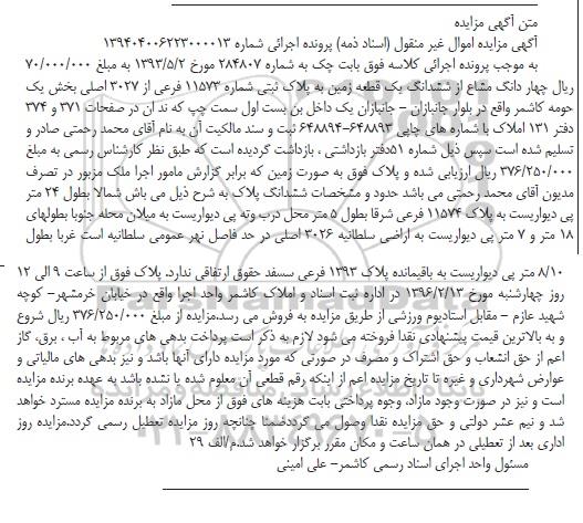 مزایده,مزایده 4 دانگ مشاع از زمین بخش یک کاشمر