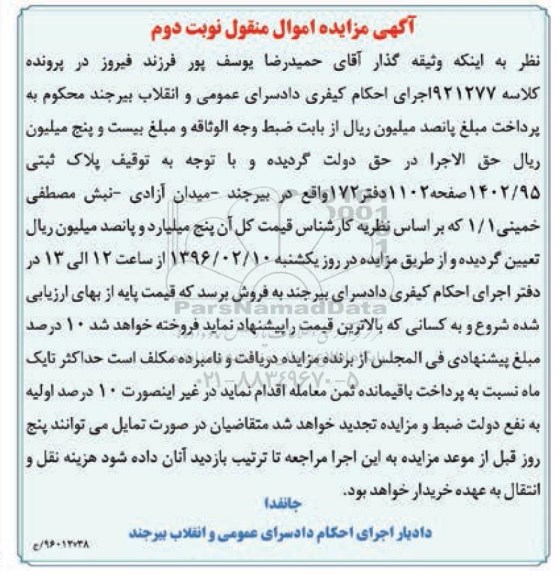 مزایده,مزایده پلاک ثبتی 1402.95 نوبت دوم 
