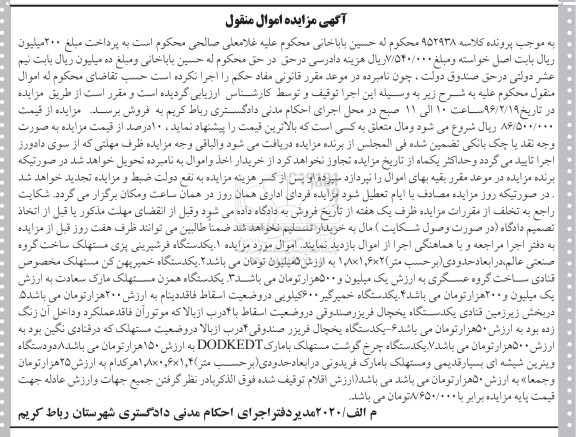 مزایده , مزایده دستگاه فر شیرینی پزی ...