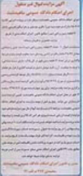 مزایده,مزایده 12 قطعه زمین زراعی دیم