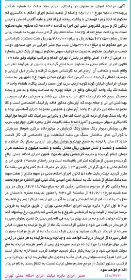 مزایده,مزایده ششدانگ اپارتمان طبقه چهارم