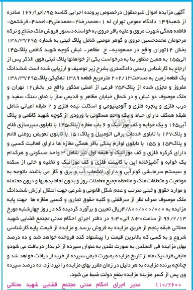 مزایده,مزایده ششدانگ زمین مساحت 202.13مترمربع 