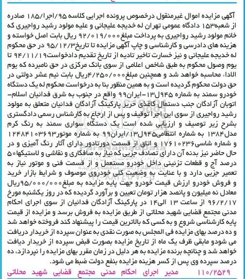مزایده , مزایده یک دستگاه سواری سمند به رنگ کرم