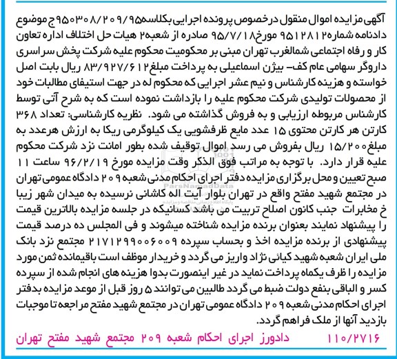 مزایده,مزایده تعداد 368 کارتن