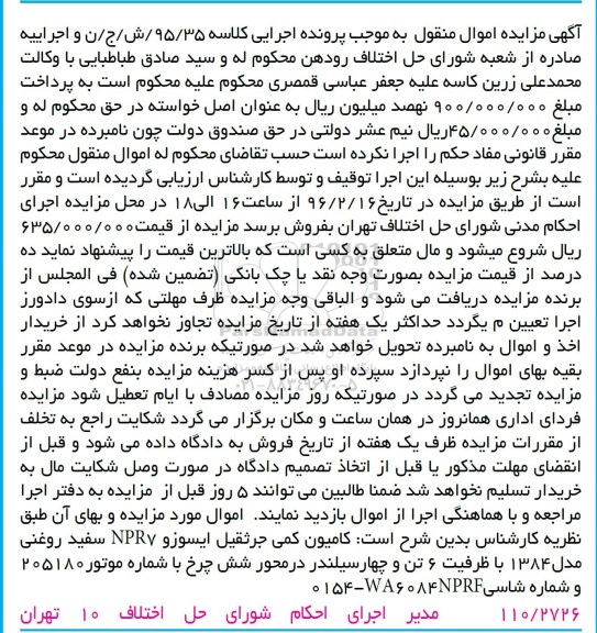 مزایده,مزایده کامیون کفی جرثقیل