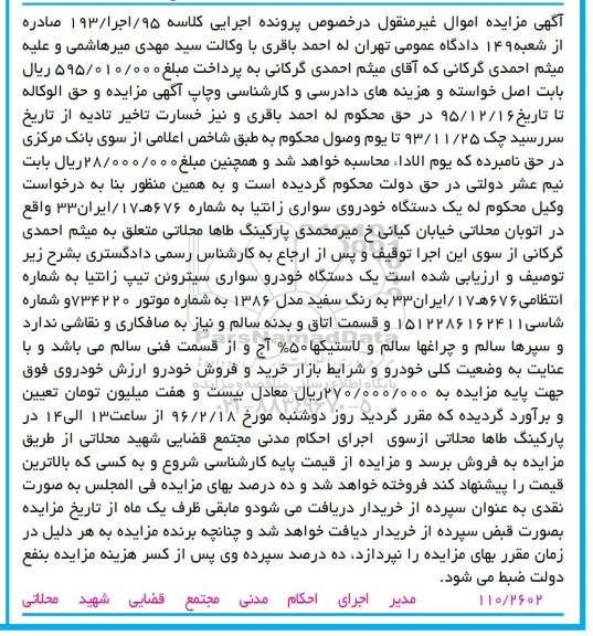 مزایده یک دستگاه خودرو سواری سیتروئین