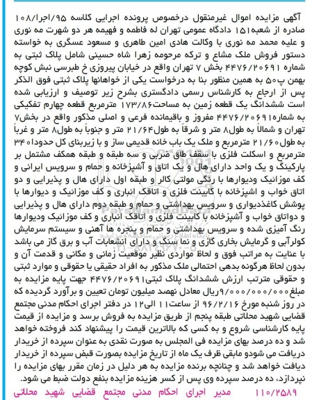 مزایده,مزایده ششدانگ زمین 173.86متر 
