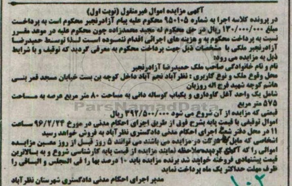 مزایده,مزایده ملک شامل یک واحد آغل گاوداری و یکباب گوساله دانی 