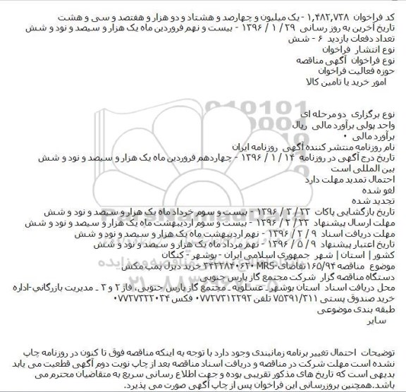 مناقصه خريد ديزل پمپ مكش