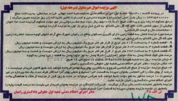 مزایده,مزایده سه قطعه زمین دارای کاربری مسکونی نوبت اول