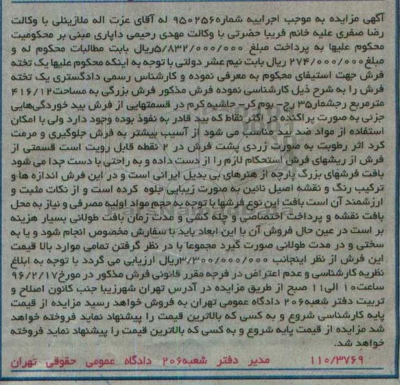مزایده,مزایده یک تخته فرش