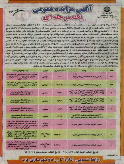 مزایده واگذاری زمین ... نوبت دوم 