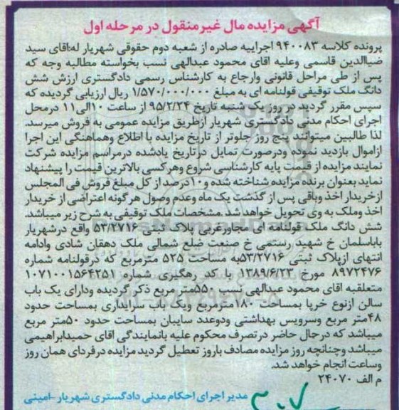 مزایده,مزایده ملک قولنامه ای مساحت 525متر