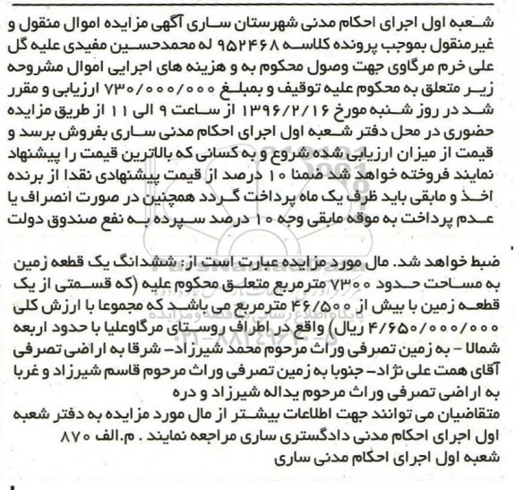 مزایده,مزایده ششدانگ زمین مساحت 7300متر
