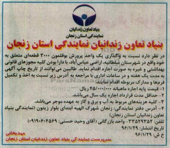 مزایده, مزایده اجاره واگذاری یک واحد پرورش بوقلمون 3000 قطعه ای متعلق به خود 