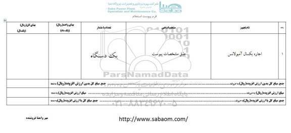استعلام , استعلام اجاره یکسال آمبولانس 