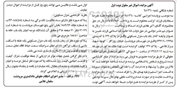 مزایده,مزایده منزل مسکونی مساحت 188.51متر نوبت اول