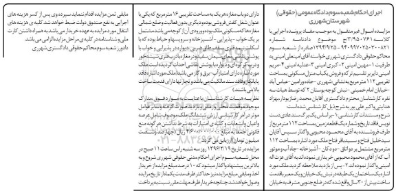 مزایده,مزایده منزل مسکونی مساحت 112 متر 