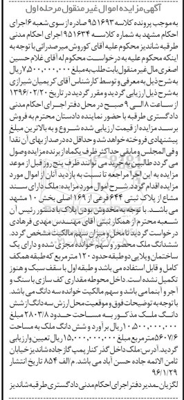 مزایده,مزایده ملک بخش ده حدود صد و بیست متر نوبت اول