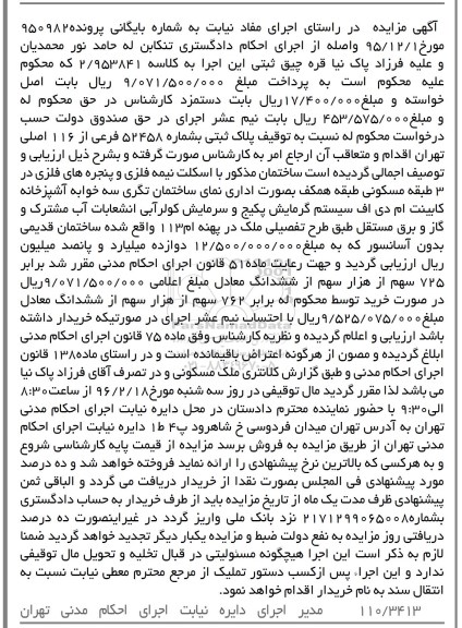 مزایده,مزایده پلاک ثبتی شماره 52458 فرعی از 116 اصلی