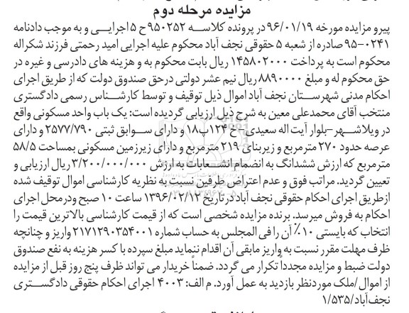 مزایده,مزایده یکیاب واحد مسکونی عرصه 270 متر
