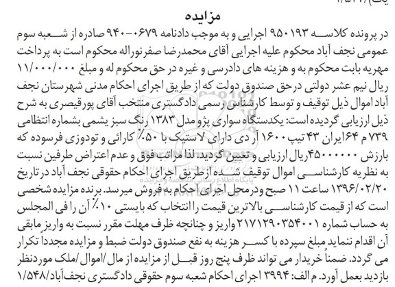 مزایده, مزایده یکدستگاه سواری پژو مدل 1383