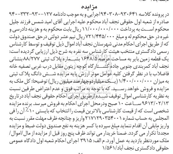 مزایده,مزایده یک قطعه زمین بایر 1648.5متر