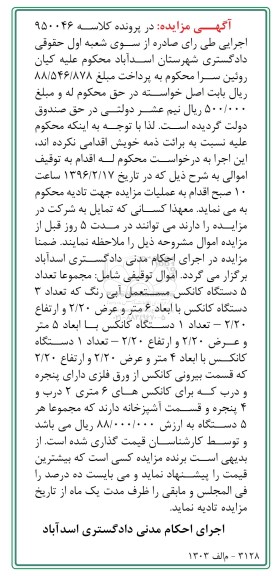 مزایده,مزایده 5 دستگاه کانکس مستعمل