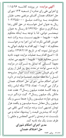 مزایده, مزایده تعداد 225 تیکه لباس زنانه و بچه گانه ...