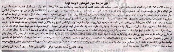 مزایده,مزایده پلاک ثبتی مساحت 522.40متر نوبت دوم