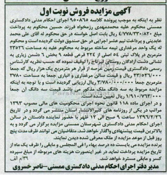 مزایده,مزایده یک واحد مرغداری مساحت 23526متر 