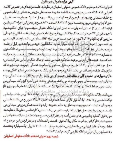 مزایده,مزایده 72 حبه از ششدانگ پلاک ثبتی