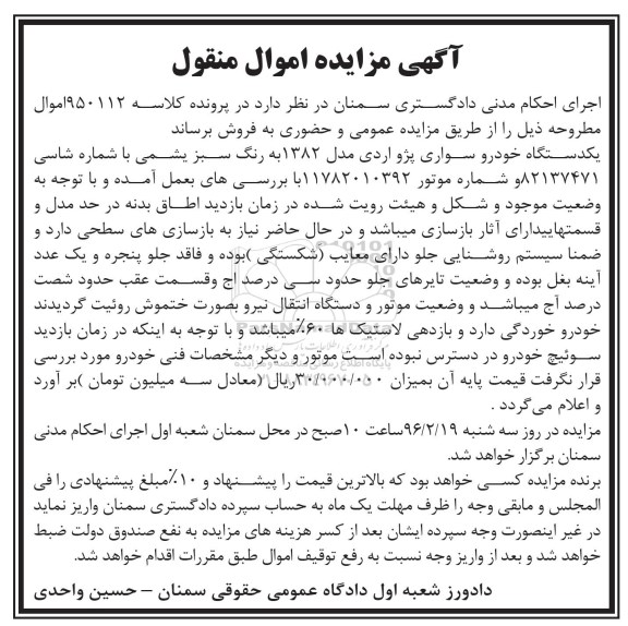 مزایده,مزایده یک دستگاه خودرو سواری پژو