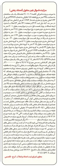 مزایده,مزایده ششدانگ ساختمان مساحت 225متر