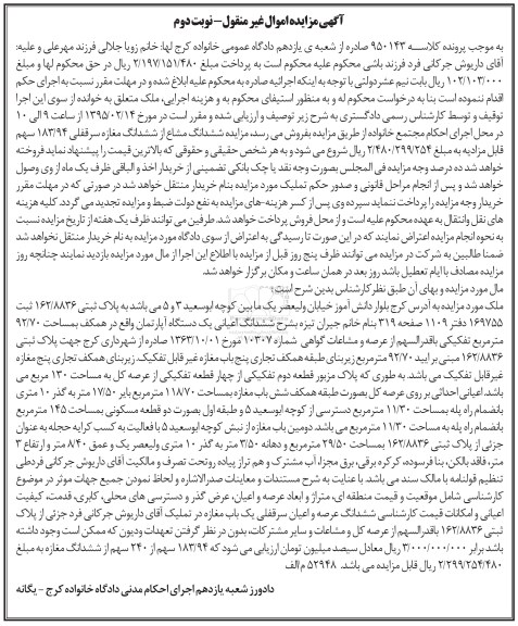 مزایده,مزایده ششدانگ اعیان اپارتمان 92.70متر 