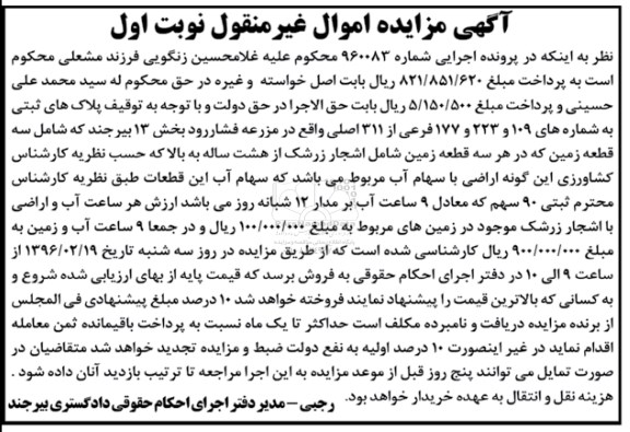 مزایده,مزایده پلاکهای ثبتی شامل سه قطعه زمین نوبت اول