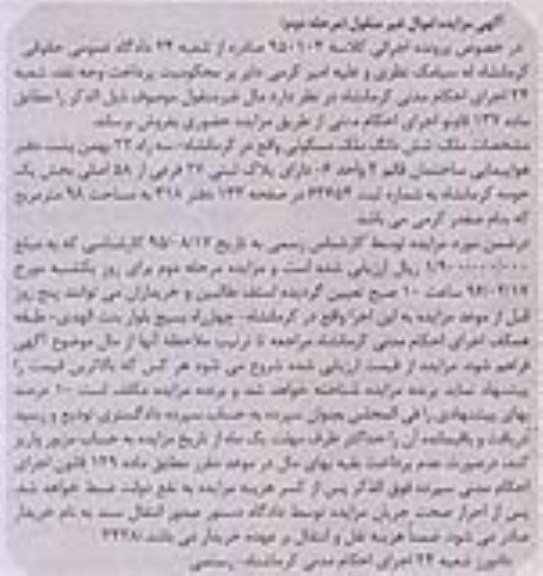 مزایده,مزایده ششدانگ ملک مسکونی مساحت 98 متر نوبت دوم