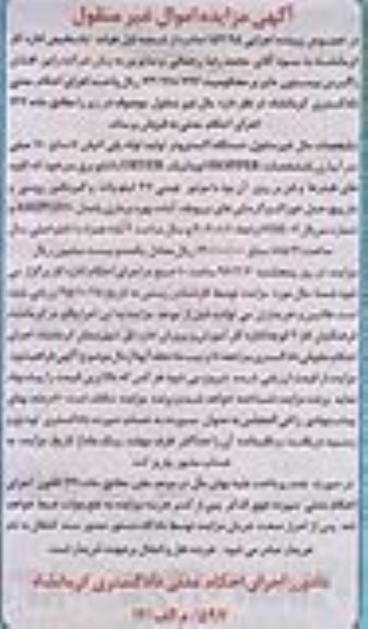 آگهی مزایده اموال غیر منقول , مزایده فروش دستگاه اکسترودر تولید لوله پلی اتیلن...