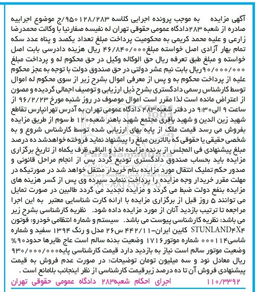 مزایده,مزایده خودرو فوتون رنگ سفید مدل 94
