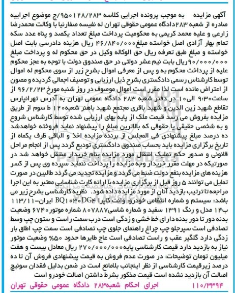 مزایده وانت کاپرا