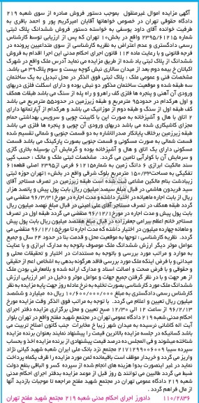 مزایده,مزایده ششدانگ پلاک ثبتی شماره 2395/61215 بخش ده