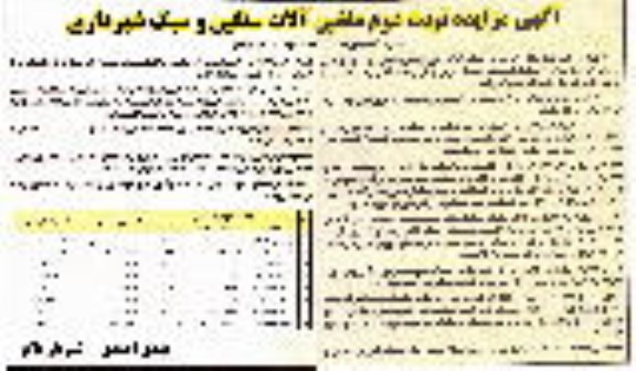 آگهی مزایده , مزایده ماشین آلات سبک و سنگین - نوبت دوم 