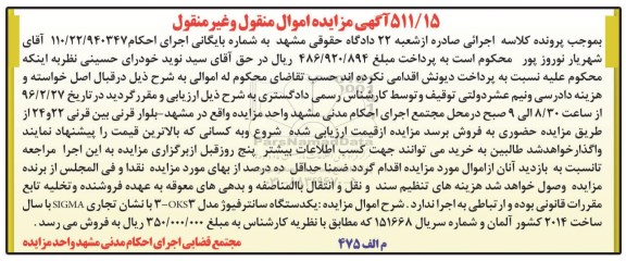 آگهی مزایده اموال منقول و غیر منقول, مزایده یکدستگاه سانترفیوژ