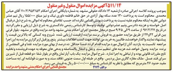 مزایده,مزایده اپارتمان مساحت چهل و شش متر