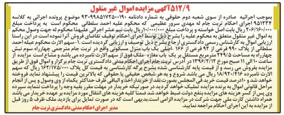 مزایده,مزایده منزل مسکونی به مساحت 249.5متر