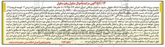 مزایده,مزایده ملک با عرصه 127.5 متر و سواری سمند