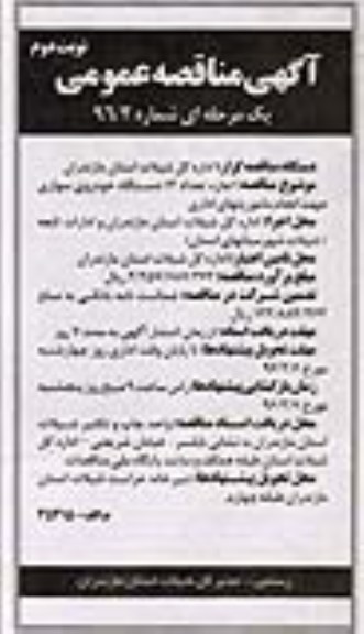 آگهی مناقصه عمومی, مناقصه اجاره تعداد 12 دستگاه خودروی سواری - نوبت دوم 