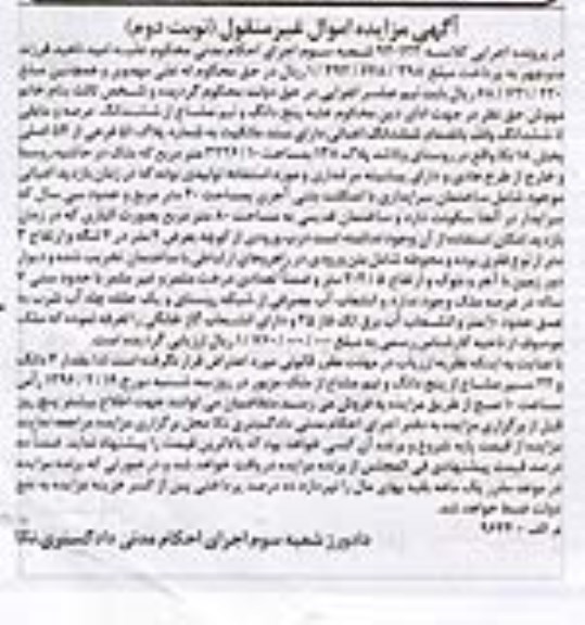 مزایده,مزایده سند مالکیت پلاک 51 فرعی 3226.10متر